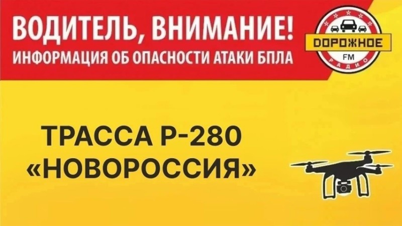 Радиохолдинг «Радиоальянс» разработал и запустил систему эфирного оповещения о БПЛА